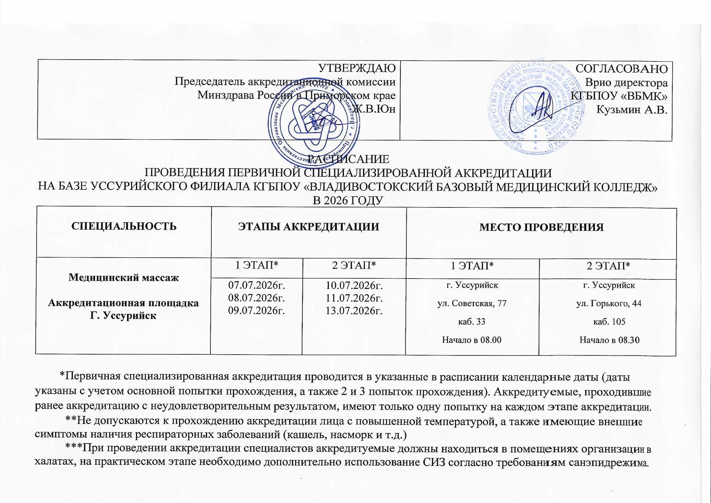 Расписание.jpg
